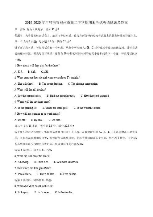 2019-2020学年河南省郑州市高二下学期期末考试英语试题及答案