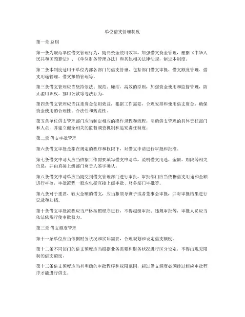 单位借支管理制度