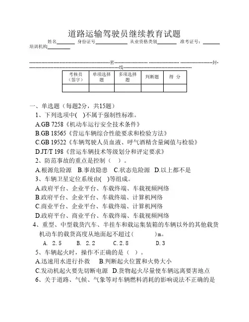 驾驶员继续教育试卷(4)