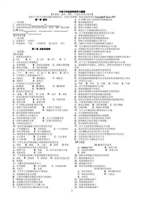 中南大学皮肤性病学习题集