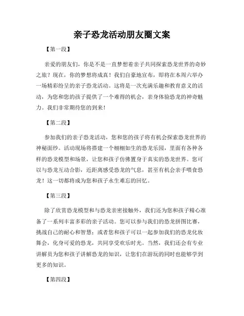 亲子恐龙活动朋友圈文案
