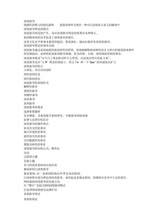 电视新闻 策划 深度报道