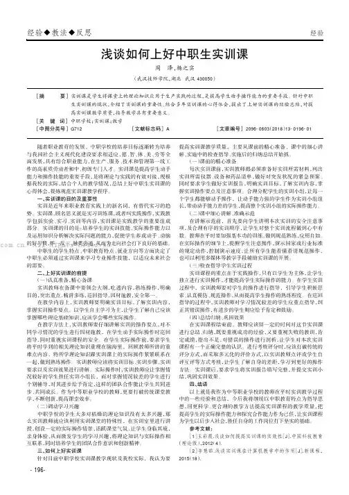 浅谈如何上好中职生实训课