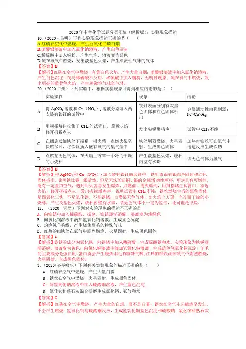 2020年中考化学试题分类汇编(解析版)：  实验现象的描述