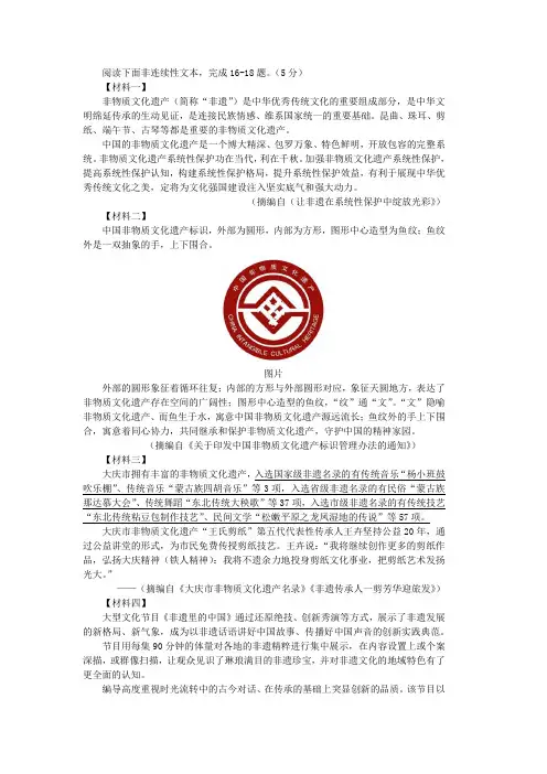 非物质文化遗产(2023年黑龙江大庆中考语文试卷非连续性文本阅读题及答案)