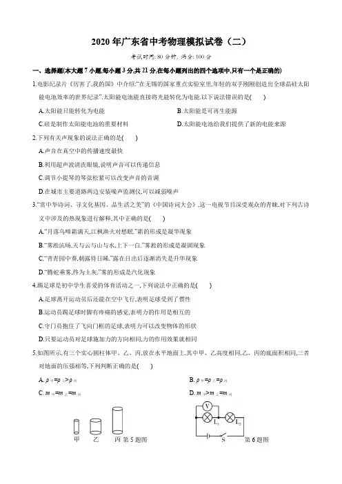 2020年广东省中考物理模拟试卷(二)(含答案和解析)
