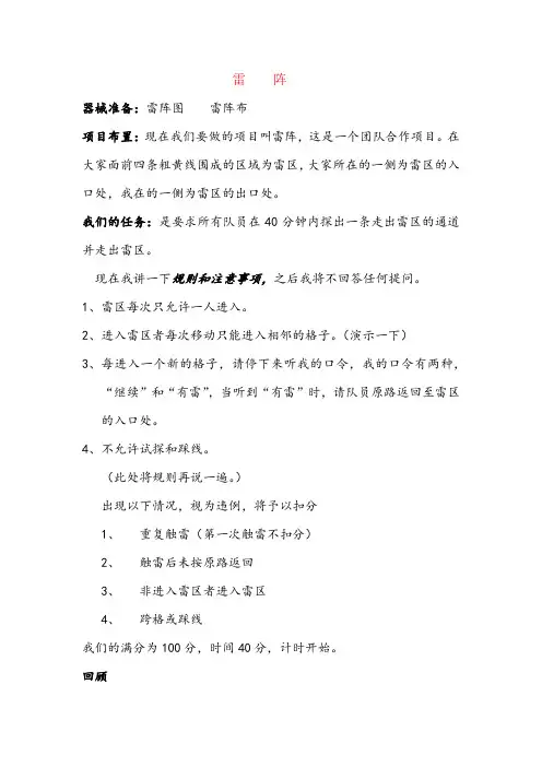 L雷阵布置回顾