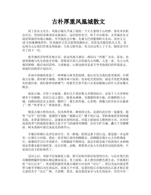 古朴厚重凤凰城散文