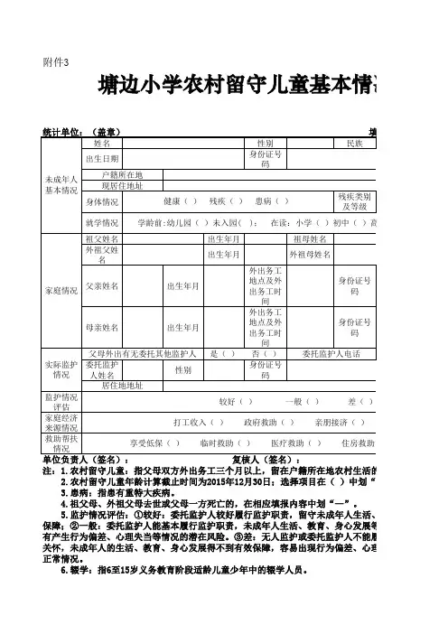 二年级留守儿童表册