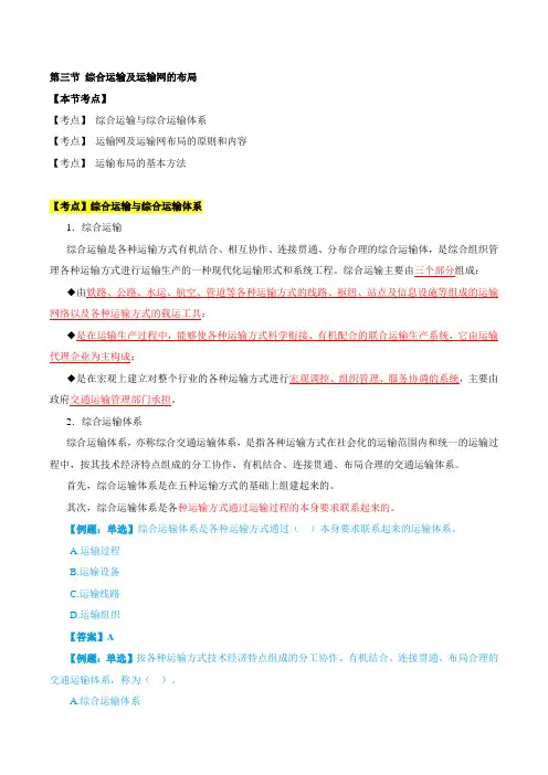 中级经济师-公路、第二章运输方式与综合运输-第三节综合运输及运输网的布局