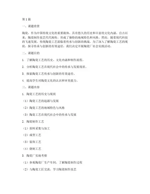 陶瓷厂社会实践活动课题(3篇)