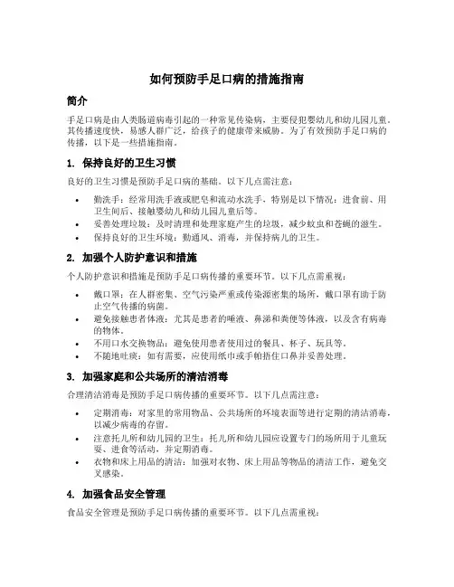 如何预防手足口病的措施指南