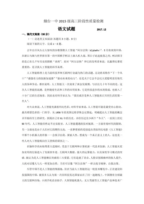 山东省烟台第一中学2018届高三12月月考语文精校试题Word版含答案