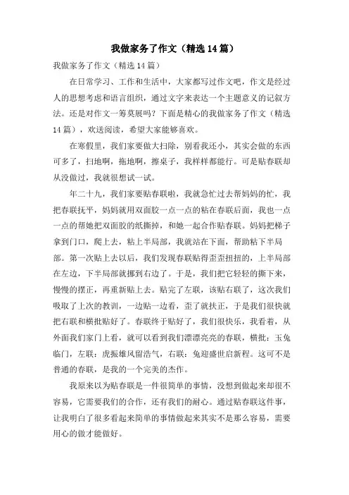 我做家务了作文(14篇)