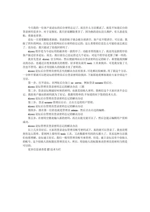 discuz论坛管理员登录密码忘记的解决办法