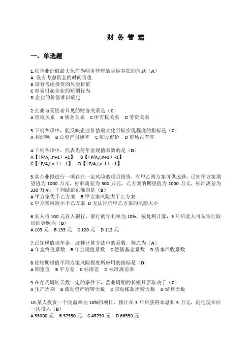 财务管理复习资料参考答案