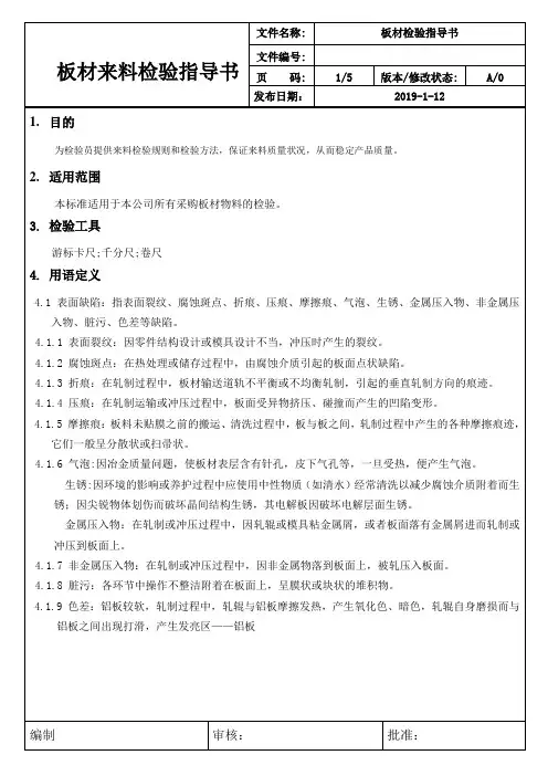 板材来料检验规范