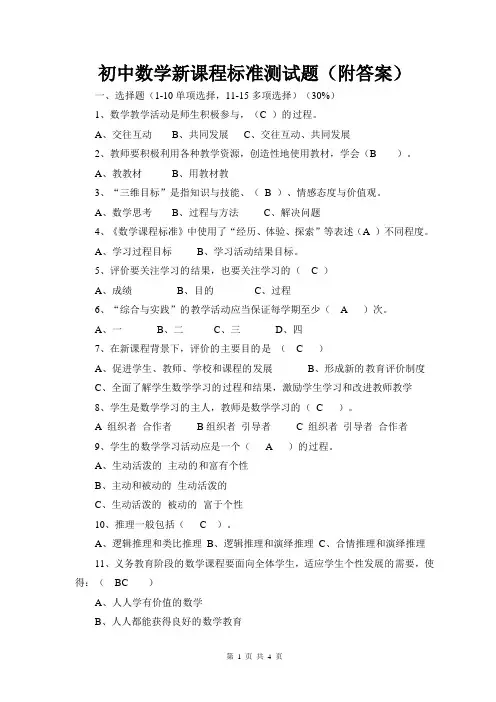 初中数学新课程标准测试题(附答案)