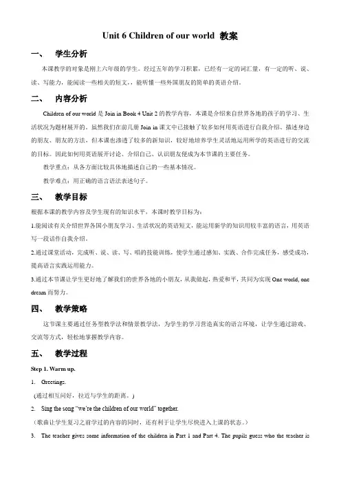 外研剑桥版英语六年级上册Unit 6 Children of our world 教案