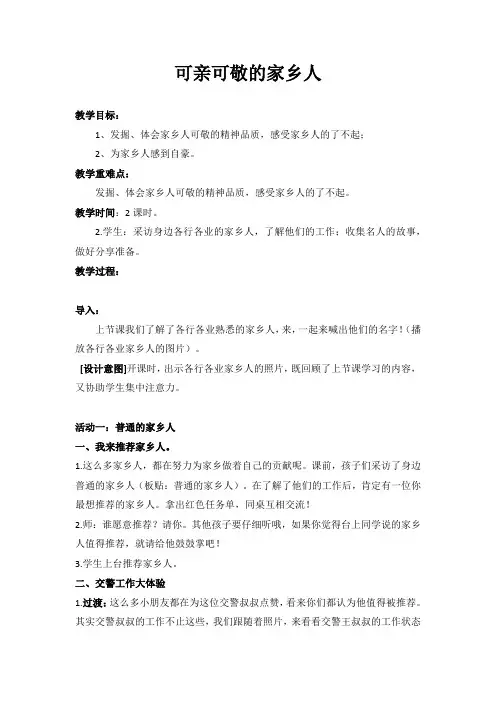 人教2011版小学道德与法治二年级上册《第四单元 我们生活的地方 15.可亲可敬的家乡人》_8