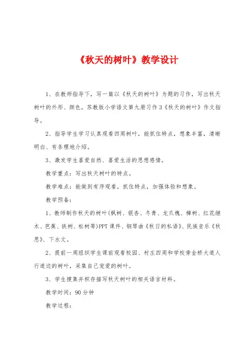 《秋天的树叶》教学设计