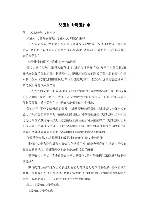 父爱如山母爱如水