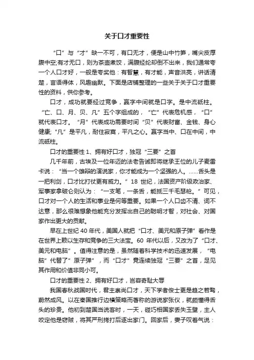 关于口才重要性
