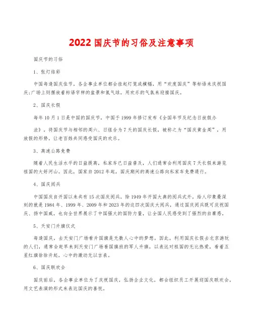 2022国庆节的习俗及注意事项