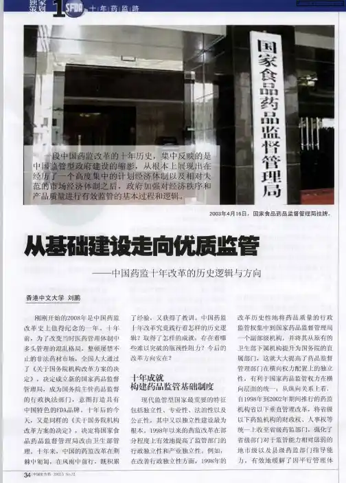 从基础建设走向优质监管—中国药监十年改革的历史逻辑与方向