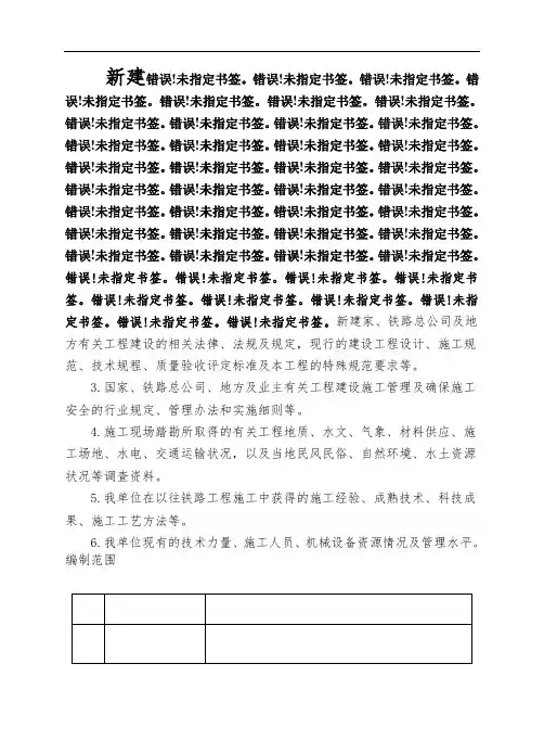 桥梁单位工程施工组织设计概述(doc 39页)
