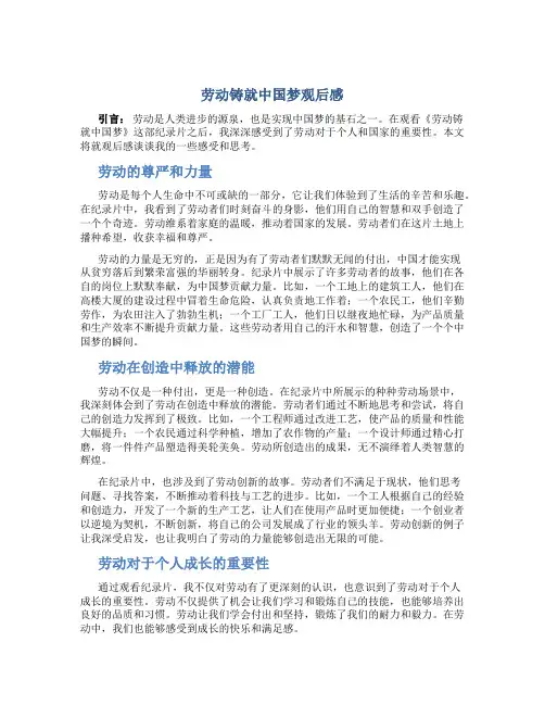 劳动铸就中国梦观后感