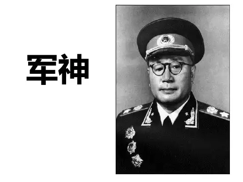 【新教材】部编版语文军神ppt教学课件1