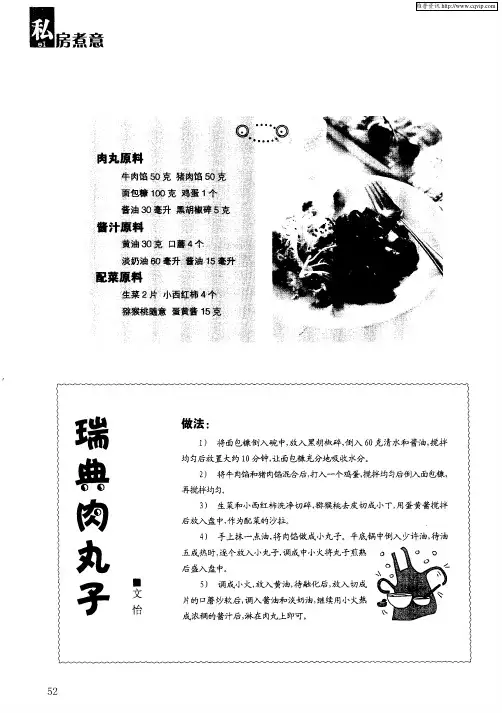 瑞典肉丸子