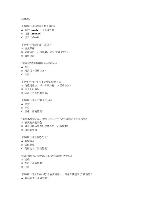 四年级语文基础训练上册