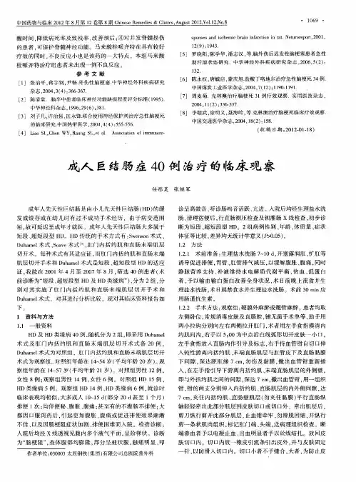 成人巨结肠症40例治疗的临床观察