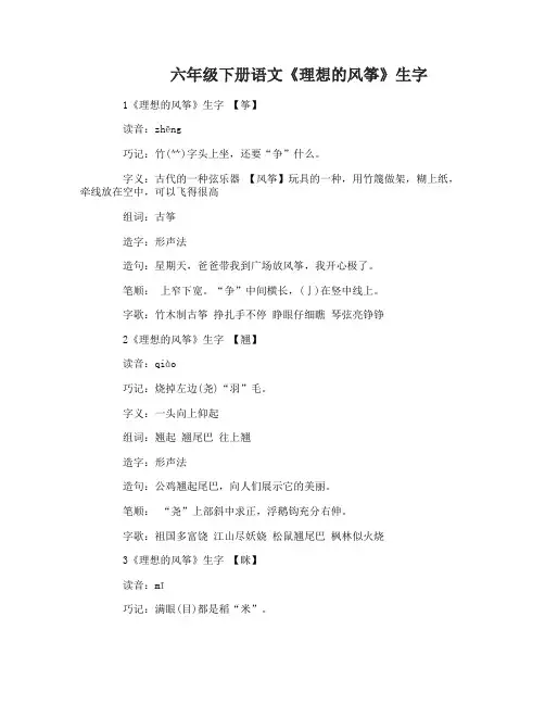 六年级下册语文理想的风筝生字