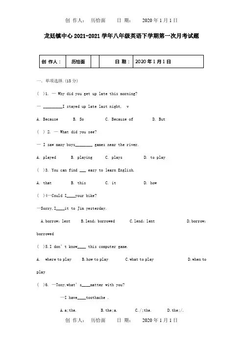 八年级英语下学期第一次月考试题 试题 3_1