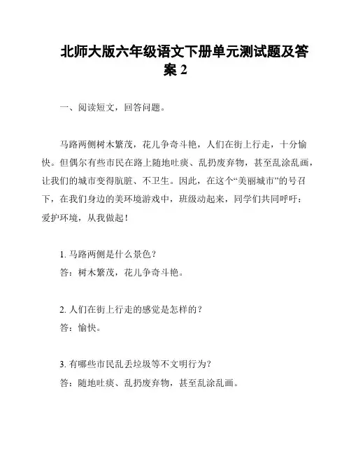 北师大版六年级语文下册单元测试题及答案2