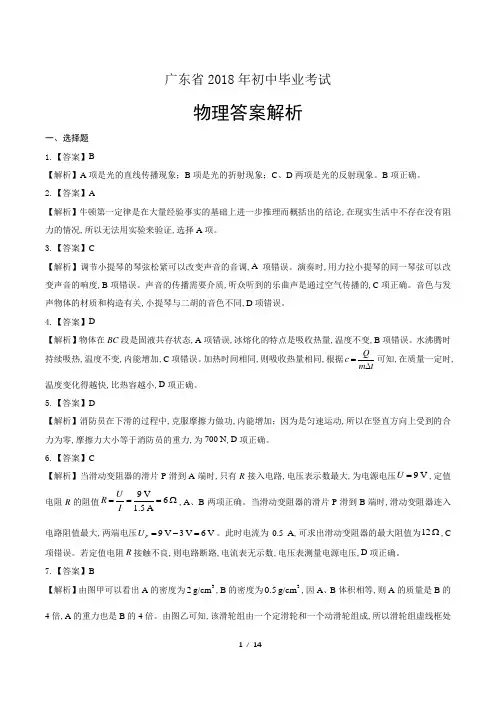 2018年广东省中考物理试卷-答案