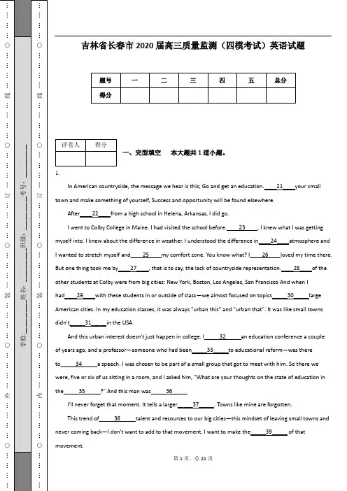 吉林省长春市2020届高三质量监测(四模考试)英语试题