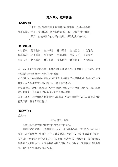 部编版四年级下册语文写作技巧及范文：第八单元 故事新编