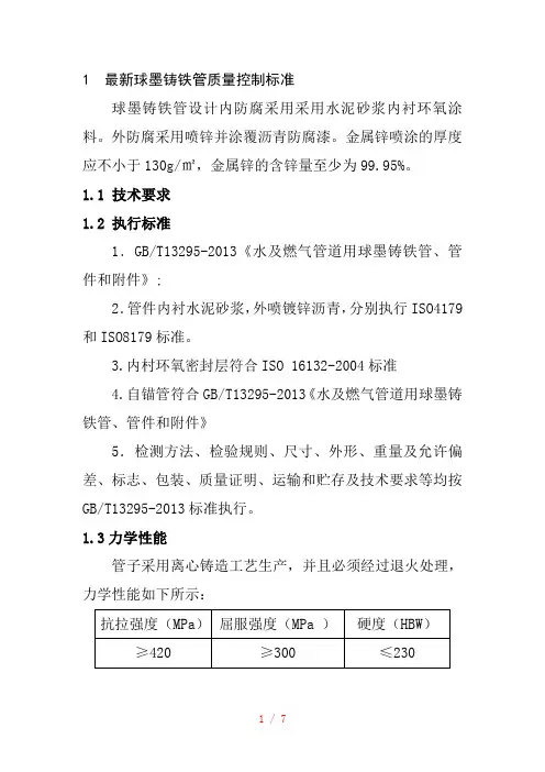 最新球墨铸铁管质量控制标准要求