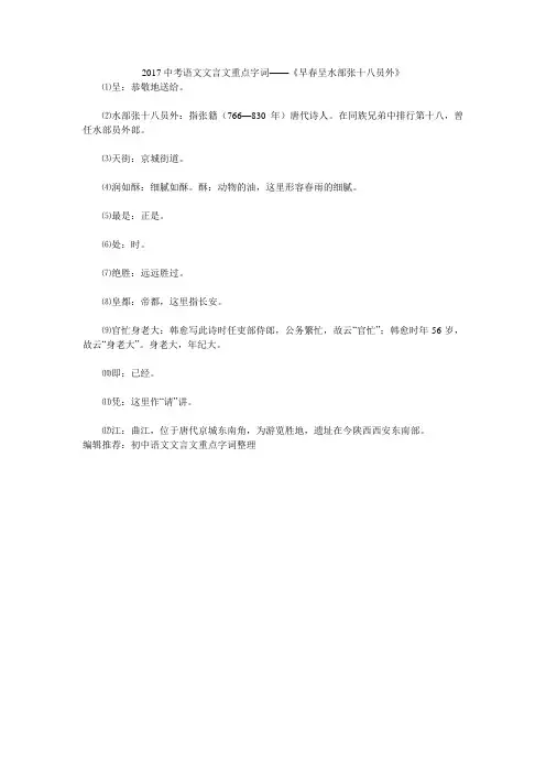 2017中考语文文言文重点字词——《早春呈水部张十八员外》