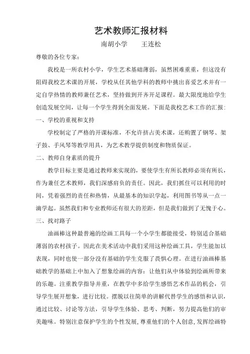 9.艺术教师汇报材料