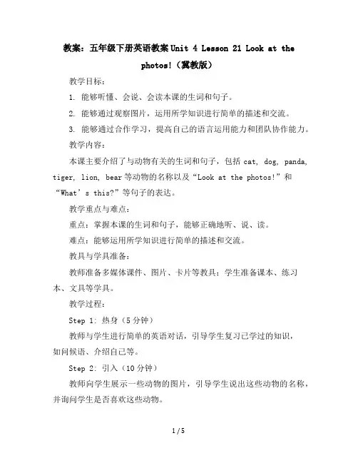 五年级下册英语教案-Unit4Lesson21Lookatthephotos!(冀教版)