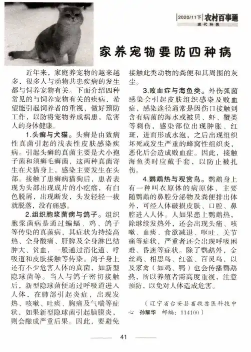 家养宠物要防四种病