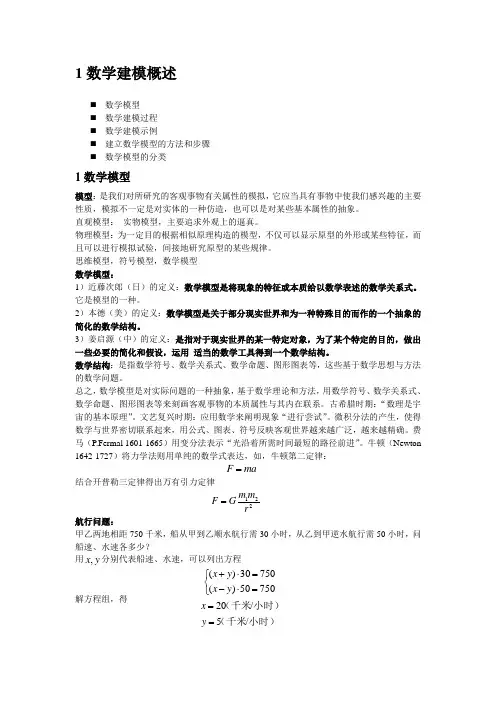 第一章数学建模概述