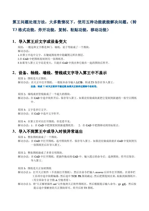 算王与CAD导入图纸的解决办法