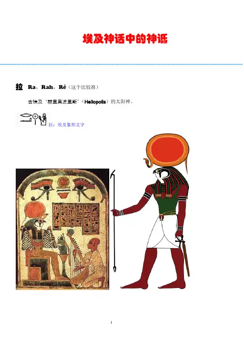 埃及神话中的神诋附超精美图片
