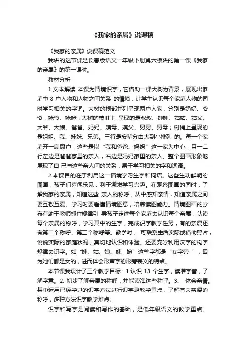 《我家的亲属》说课稿范文